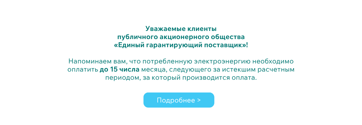 Оплатить до 15 числа