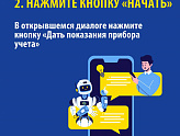 25-Е ЧИСЛО —  ПОСЛЕДНИЙ ДЕНЬ ПЕРЕДАЧИ ПОКАЗАНИЙ