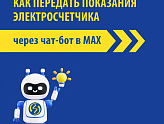 25-Е ЧИСЛО —  ПОСЛЕДНИЙ ДЕНЬ ПЕРЕДАЧИ ПОКАЗАНИЙ